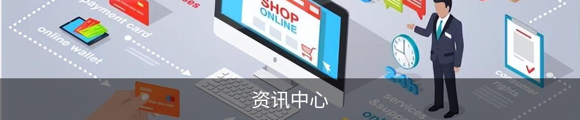 资讯中心